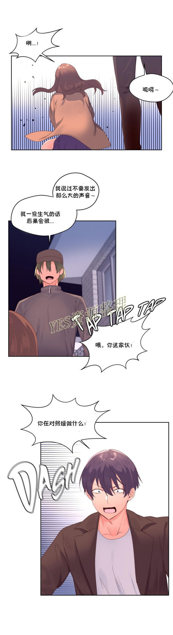 费洛蒙香水之秘香 第47话 第16页