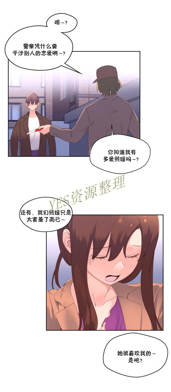 费洛蒙香水之秘香 第47话 第19页