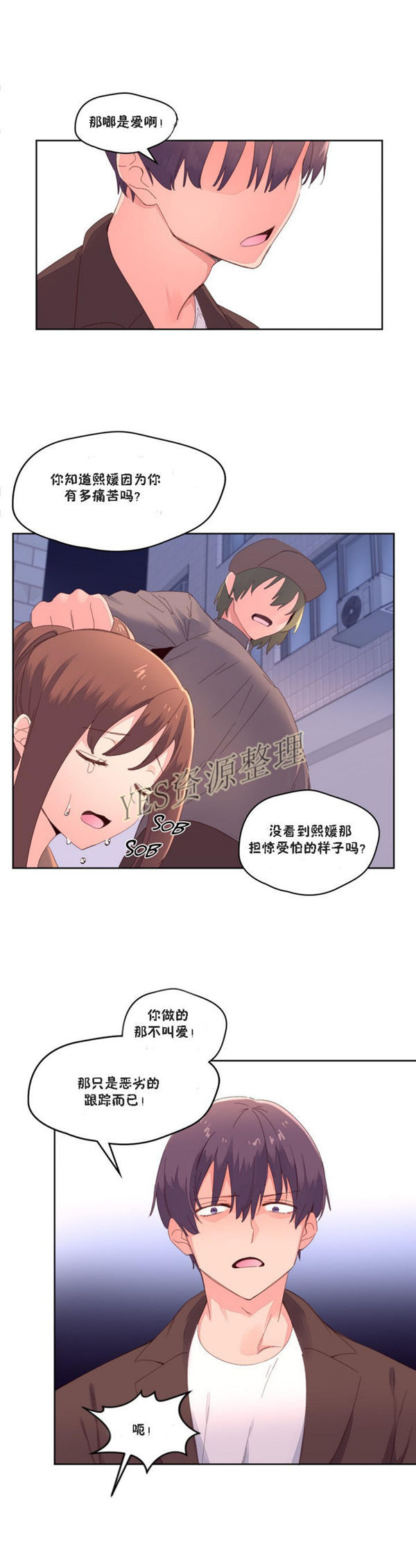 费洛蒙香水之秘香 第47话 第20页