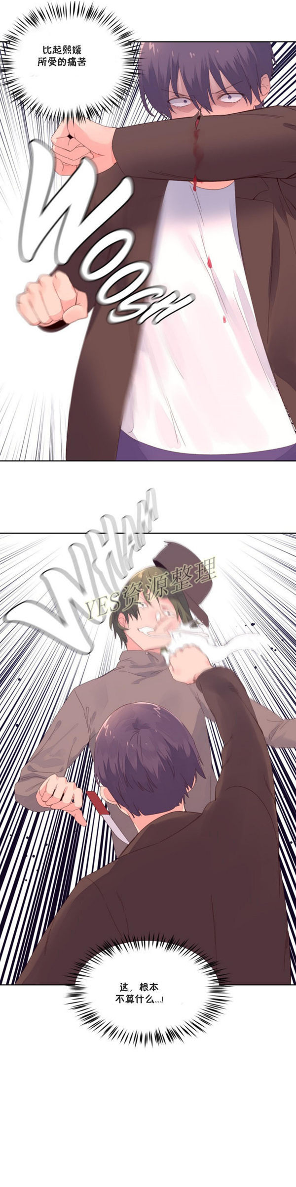 费洛蒙香水之秘香 第47话 第23页