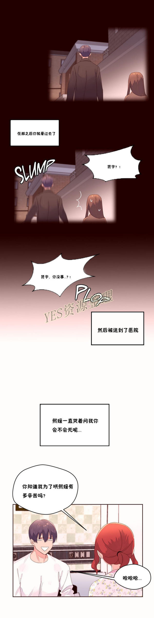 费洛蒙香水之秘香 第48话 第10页