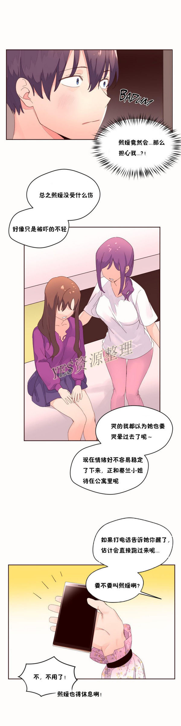 费洛蒙香水之秘香 第48话 第11页