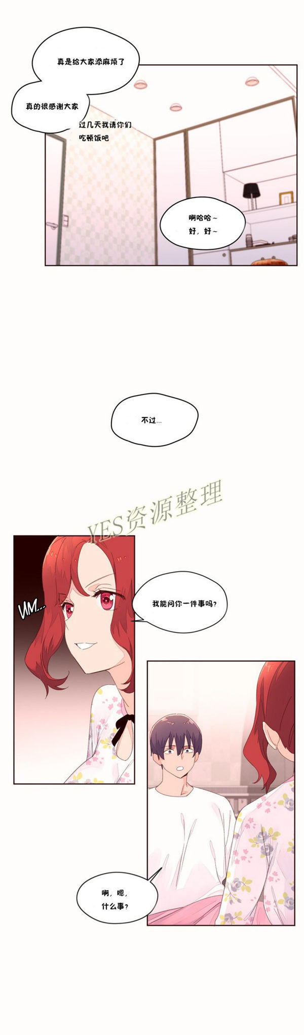 费洛蒙香水之秘香 第48话 第13页