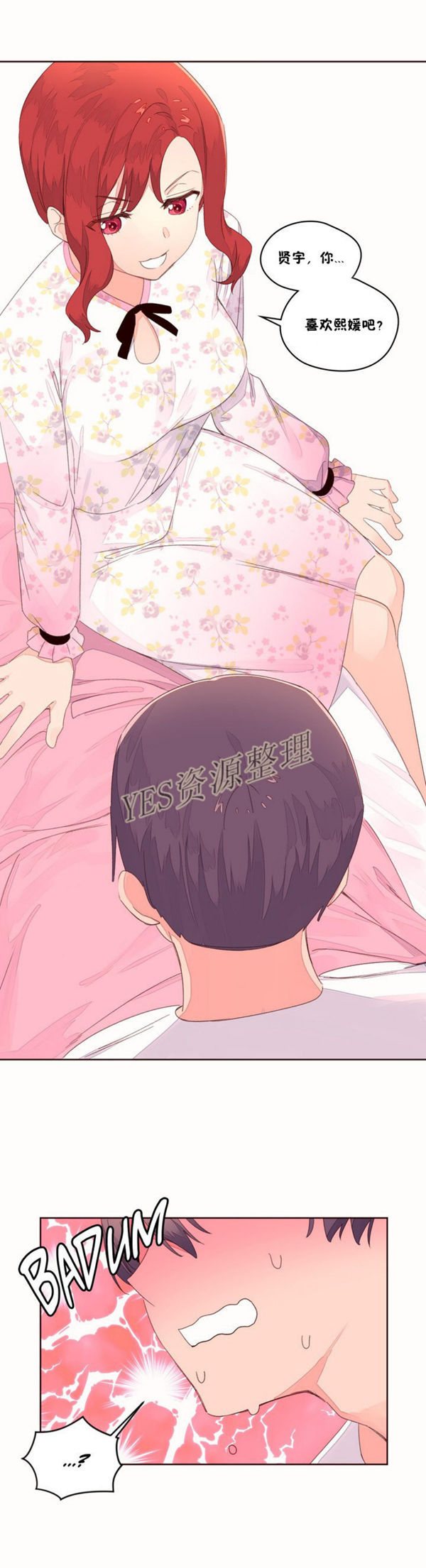 费洛蒙香水之秘香 第48话 第14页