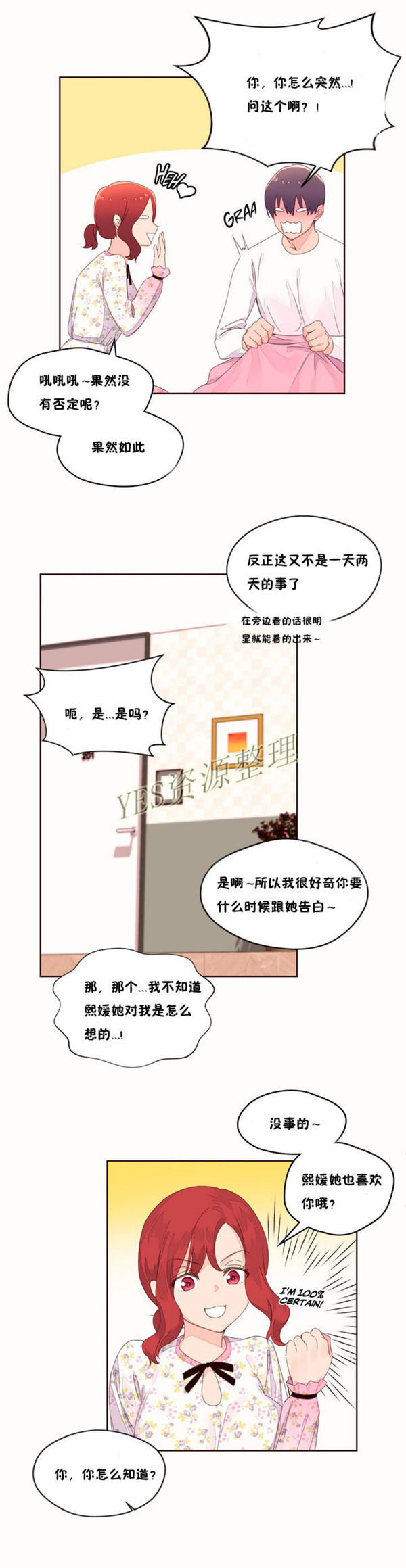 费洛蒙香水之秘香 第48话 第15页