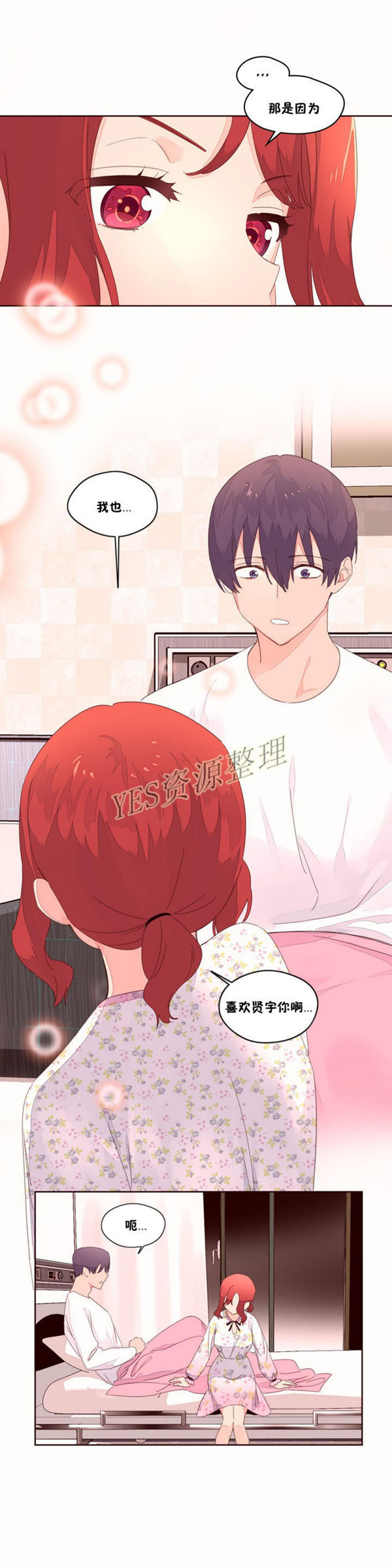费洛蒙香水之秘香 第48话 第16页