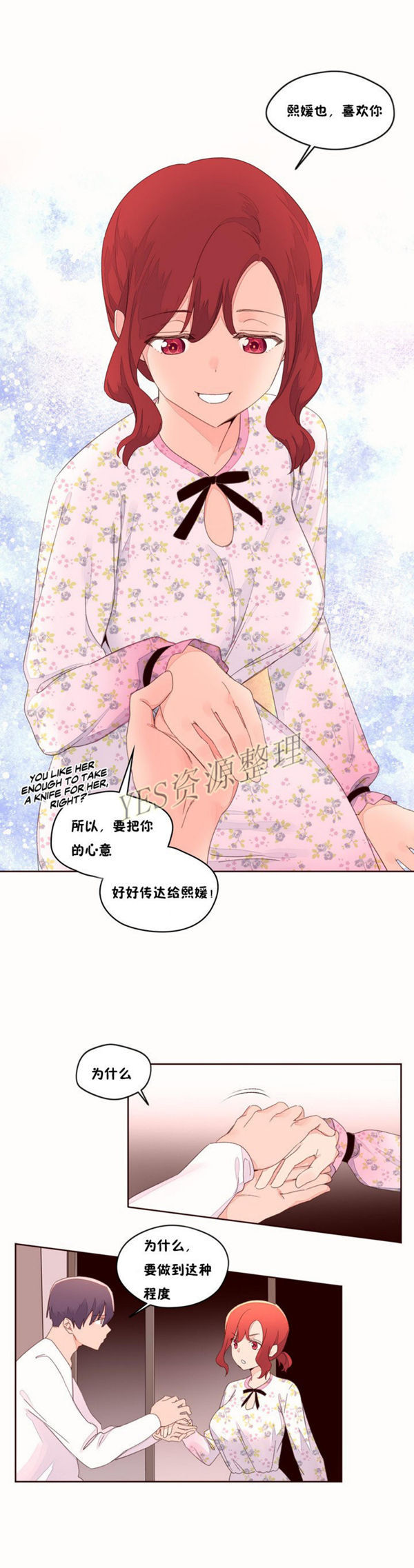 费洛蒙香水之秘香 第48话 第19页