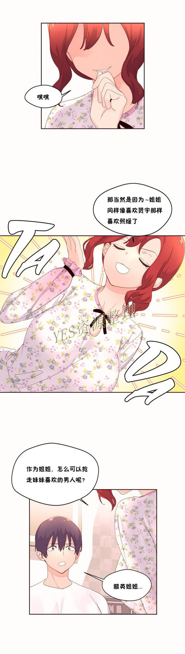 费洛蒙香水之秘香 第48话 第20页
