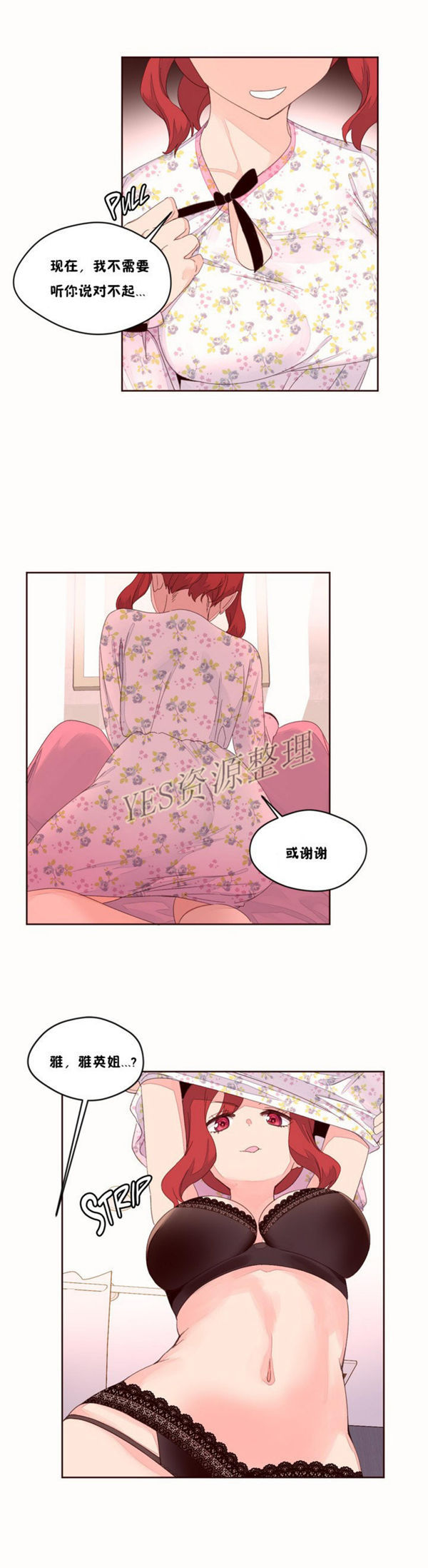 费洛蒙香水之秘香 第48话 第22页