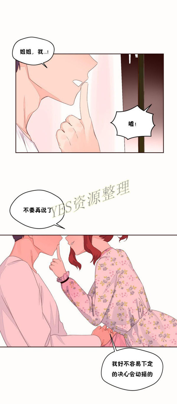 费洛蒙香水之秘香 第48话 第21页