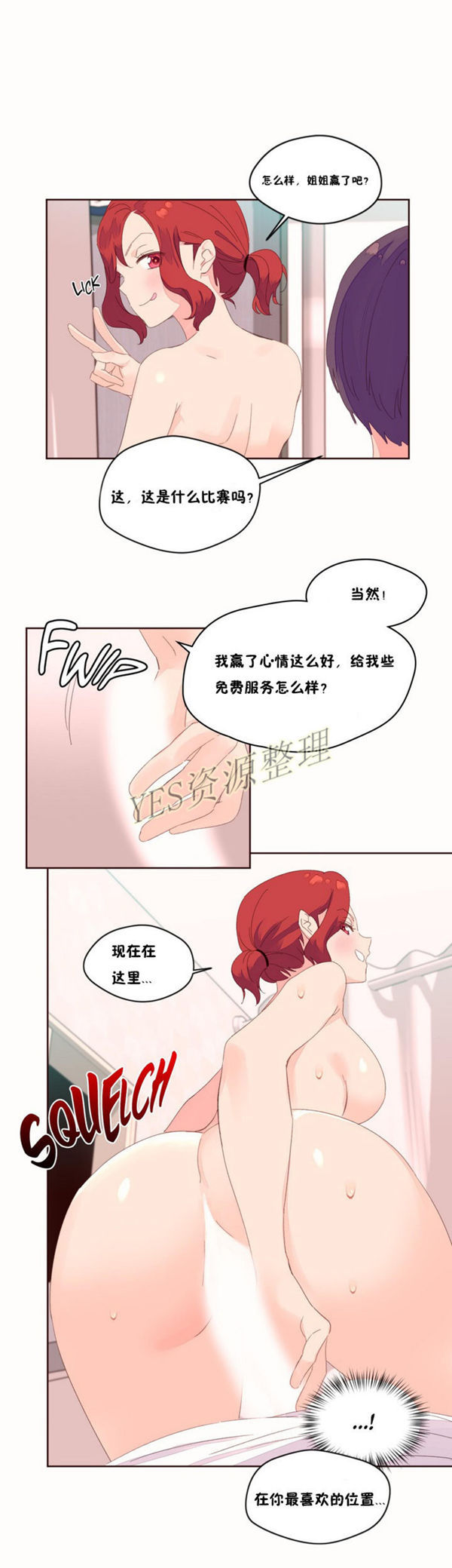 费洛蒙香水之秘香 第49话 第11页