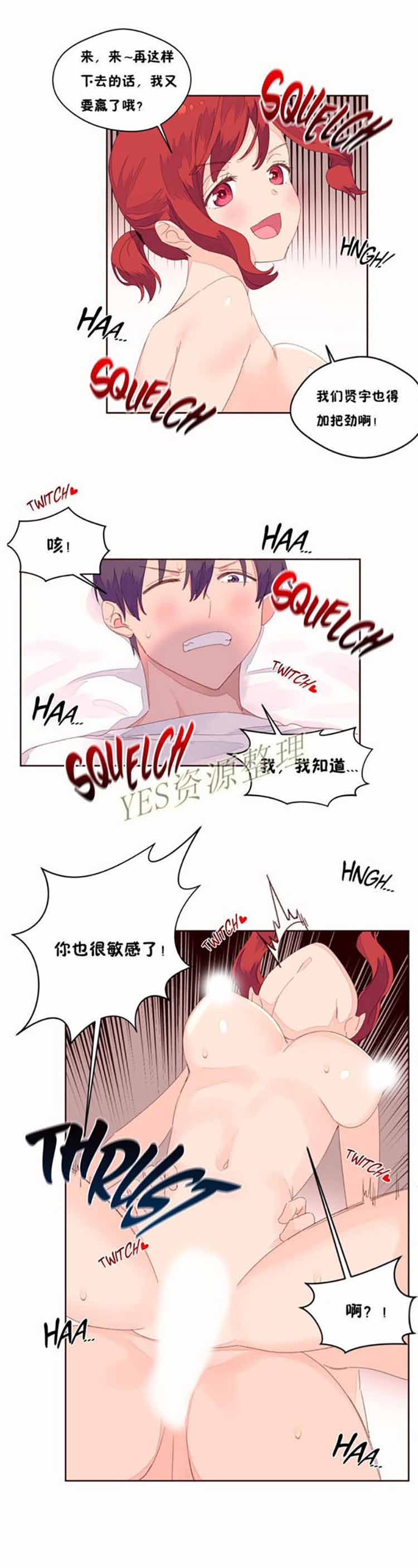 费洛蒙香水之秘香 第49话 第14页