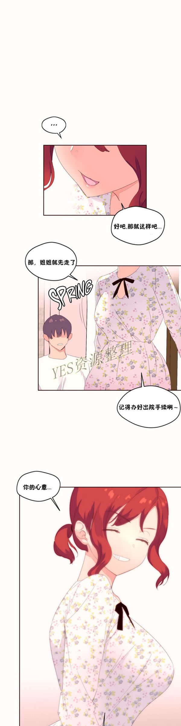费洛蒙香水之秘香 第49话 第21页
