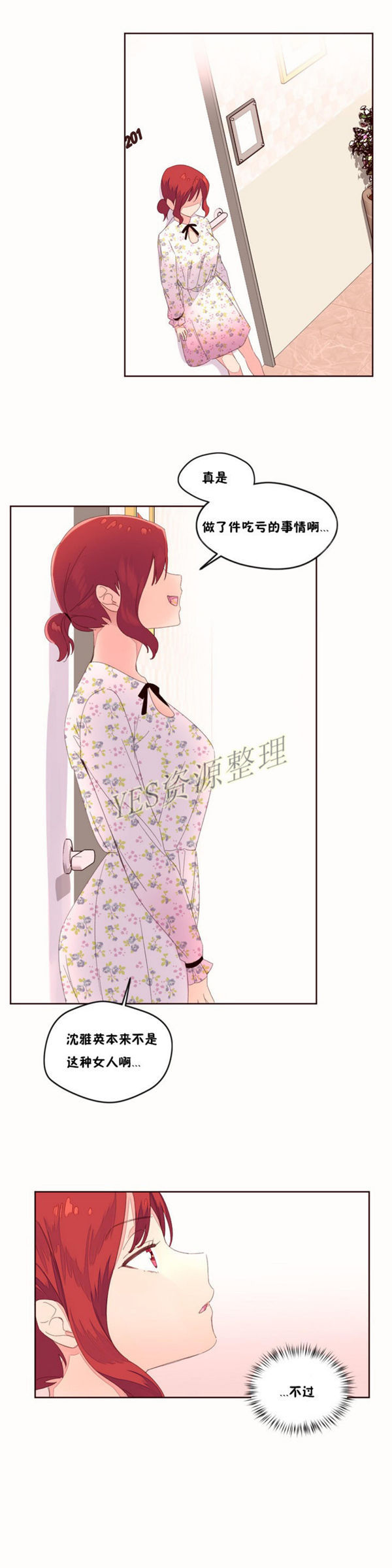 费洛蒙香水之秘香 第49话 第23页