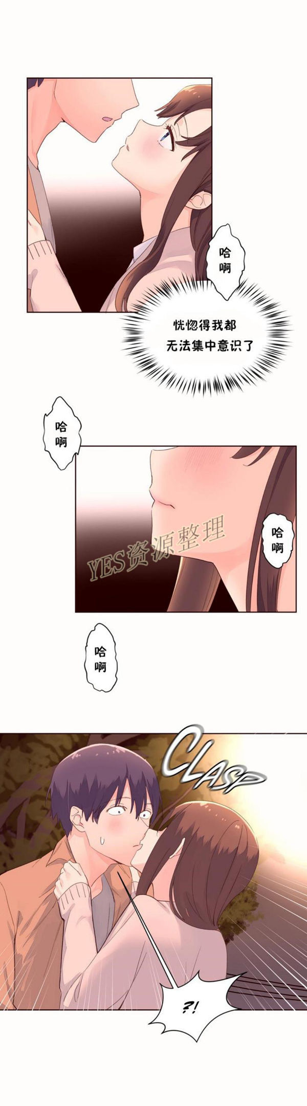 费洛蒙香水之秘香 第50话 第23页