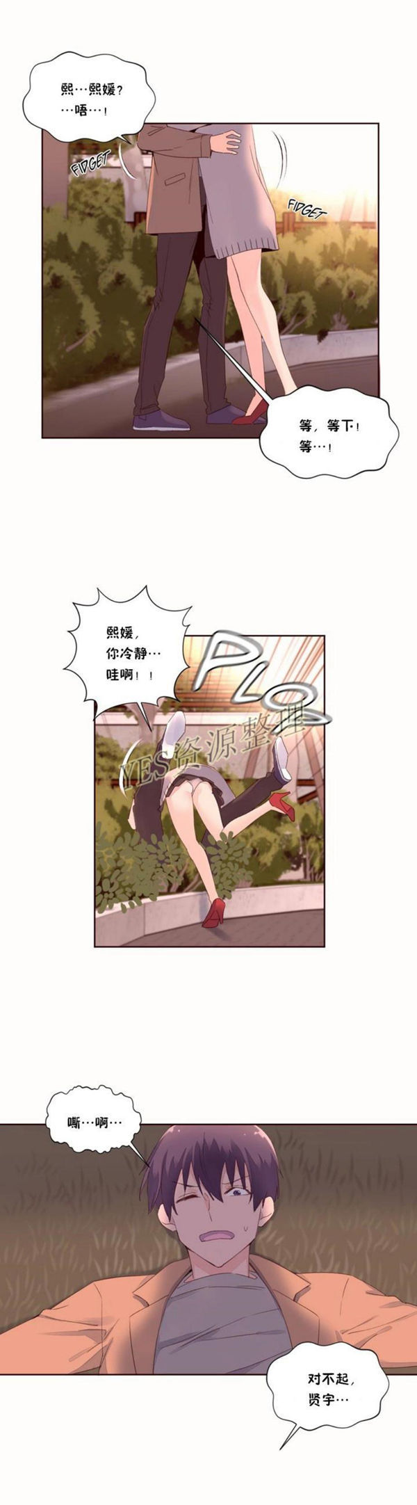 费洛蒙香水之秘香 第50话 第24页