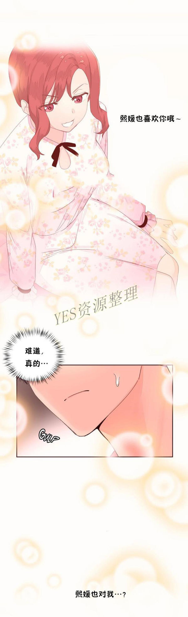 费洛蒙香水之秘香 第50话 第10页