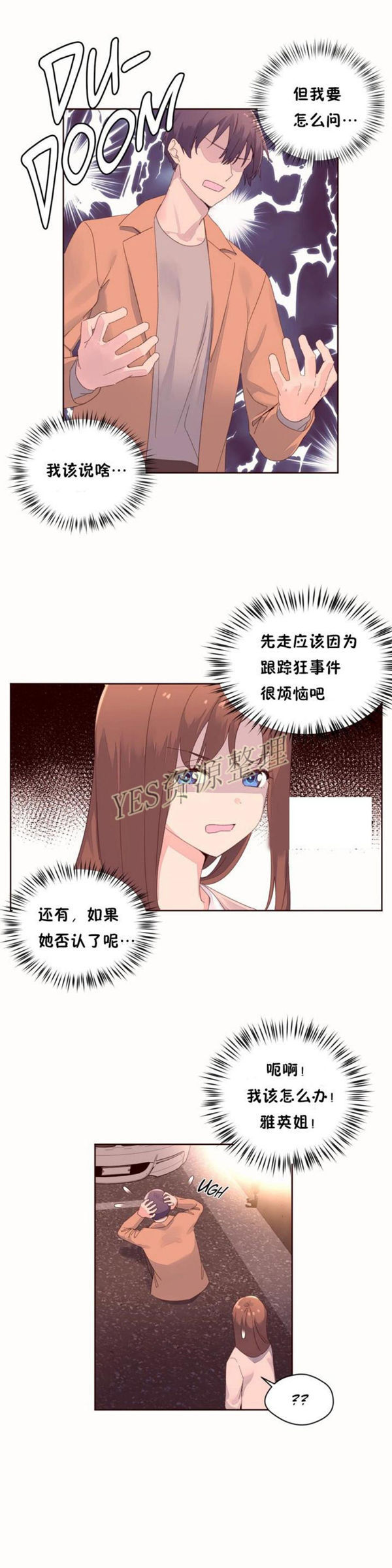费洛蒙香水之秘香 第50话 第11页