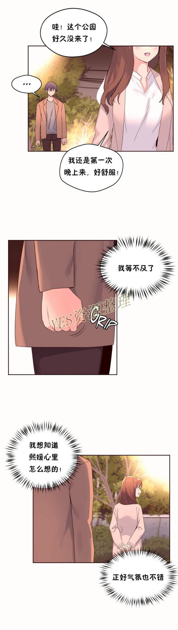 费洛蒙香水之秘香 第50话 第13页