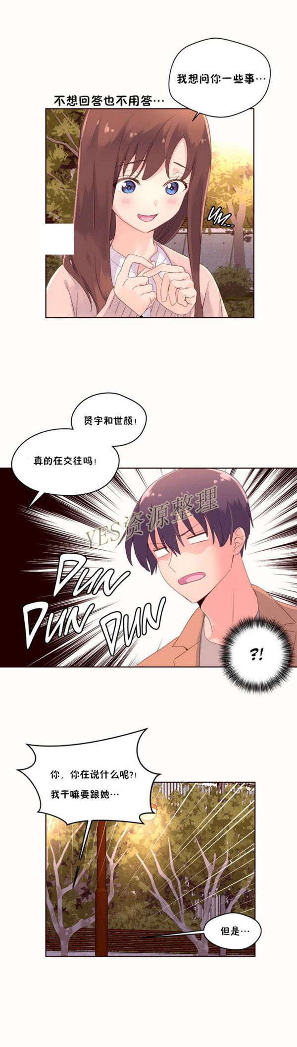 费洛蒙香水之秘香 第50话 第16页