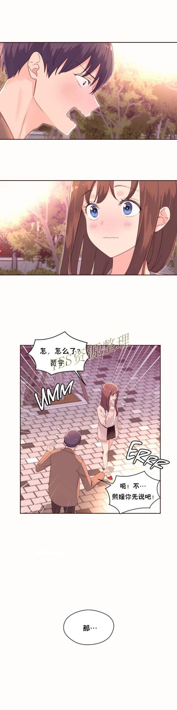 费洛蒙香水之秘香 第50话 第15页
