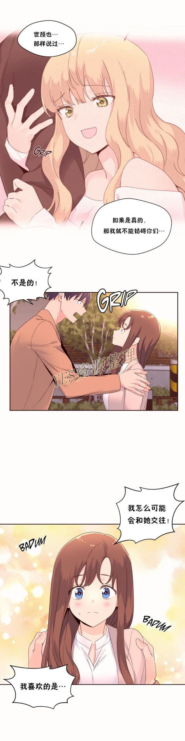 费洛蒙香水之秘香 第50话 第17页