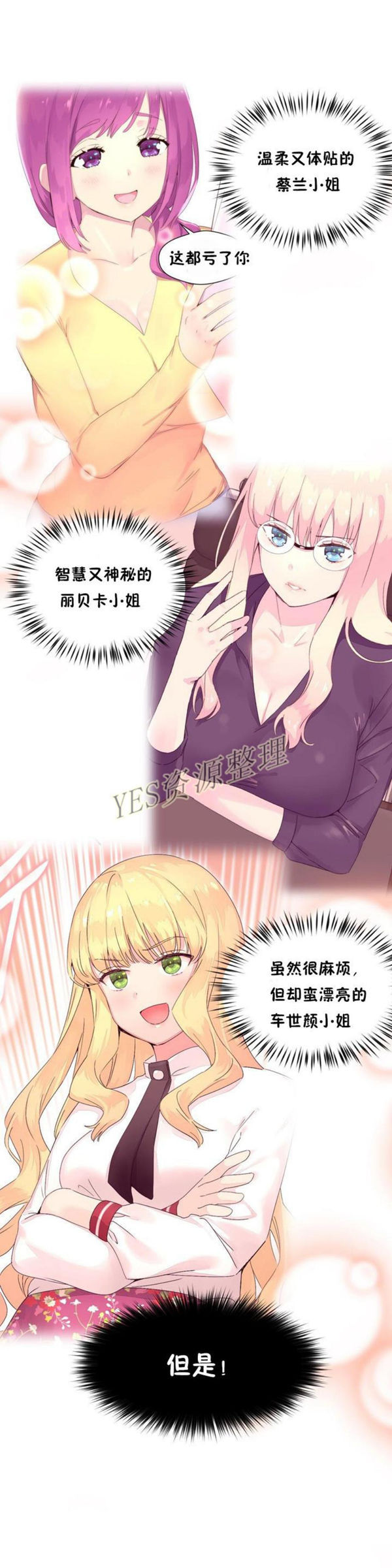 费洛蒙香水之秘香 第50话 第19页