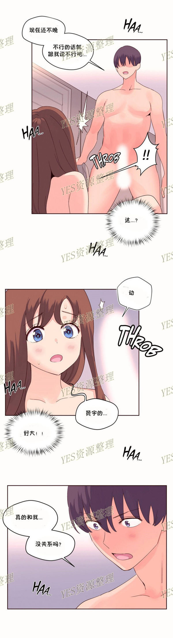 费洛蒙香水之秘香 第51话 第16页