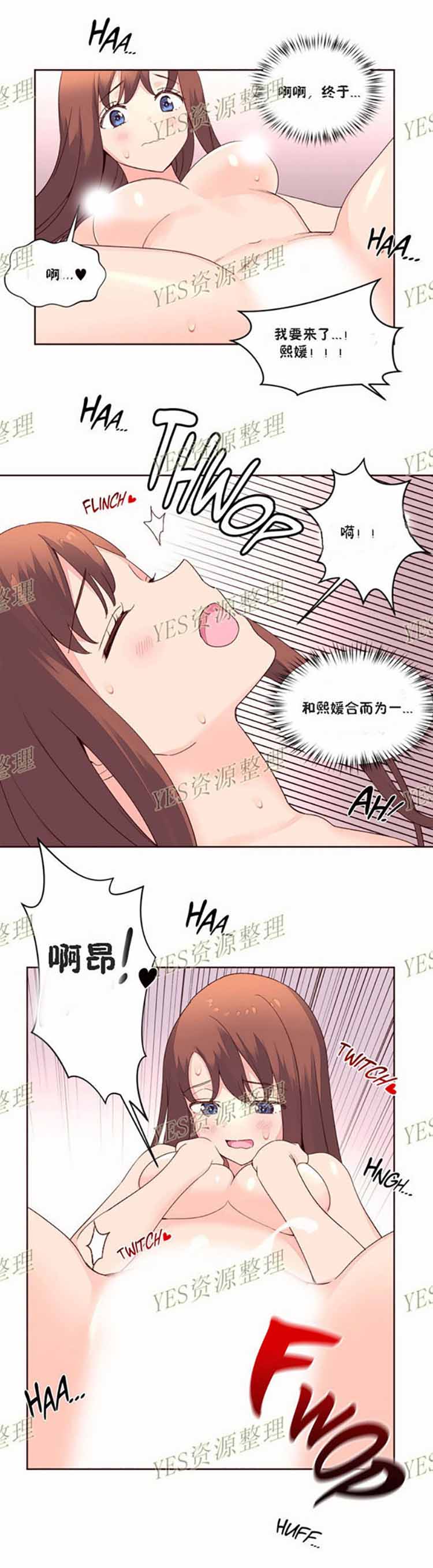 费洛蒙香水之秘香 第51话 第18页
