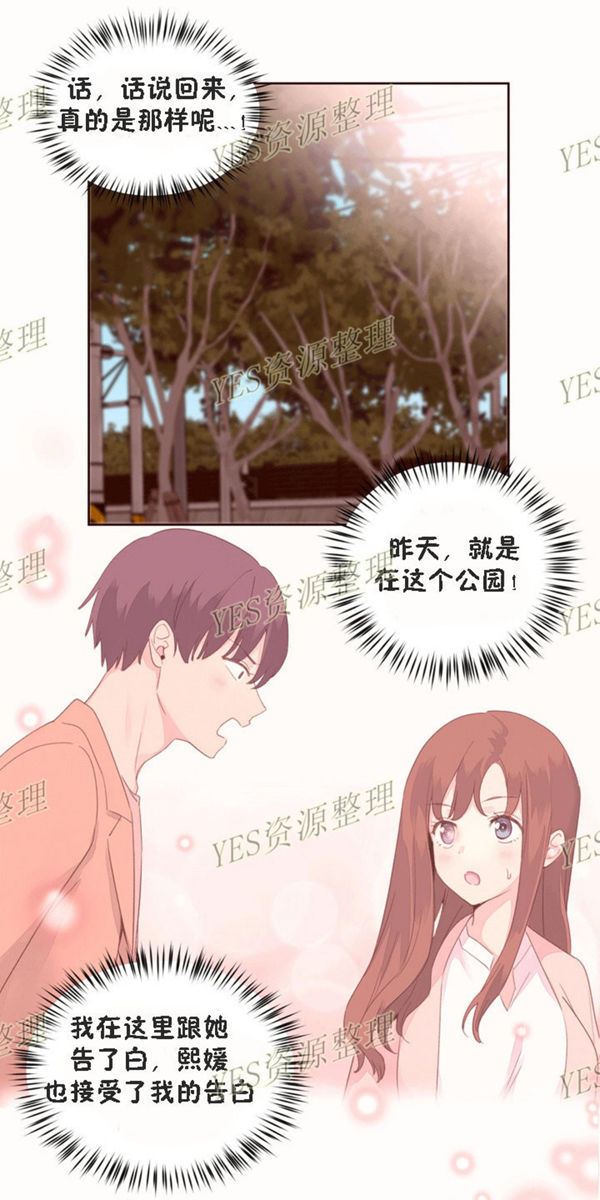 费洛蒙香水之秘香 第52话 第13页