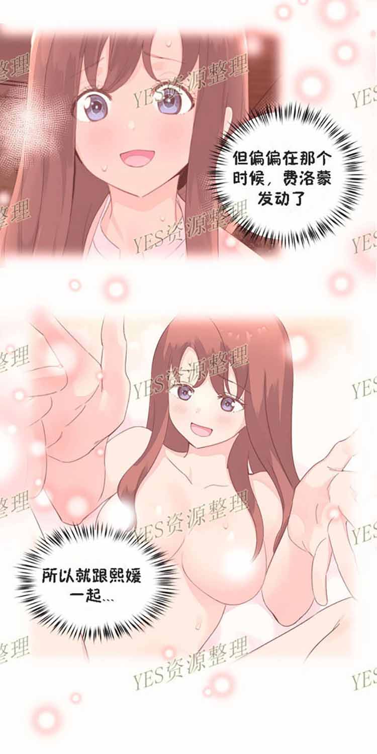 费洛蒙香水之秘香 第52话 第14页