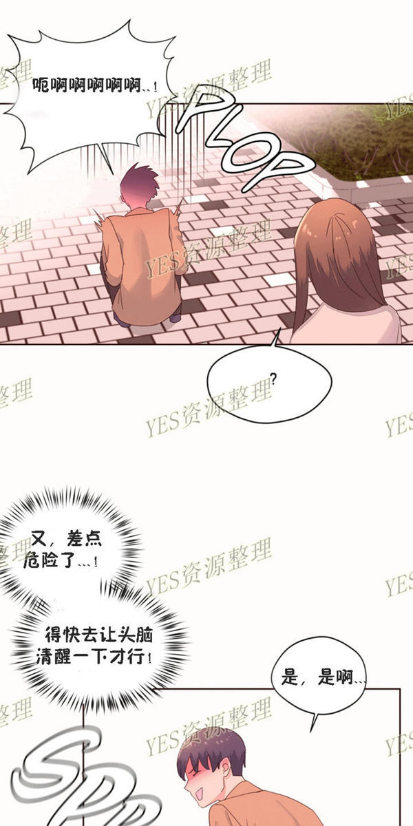 费洛蒙香水之秘香 第52话 第15页