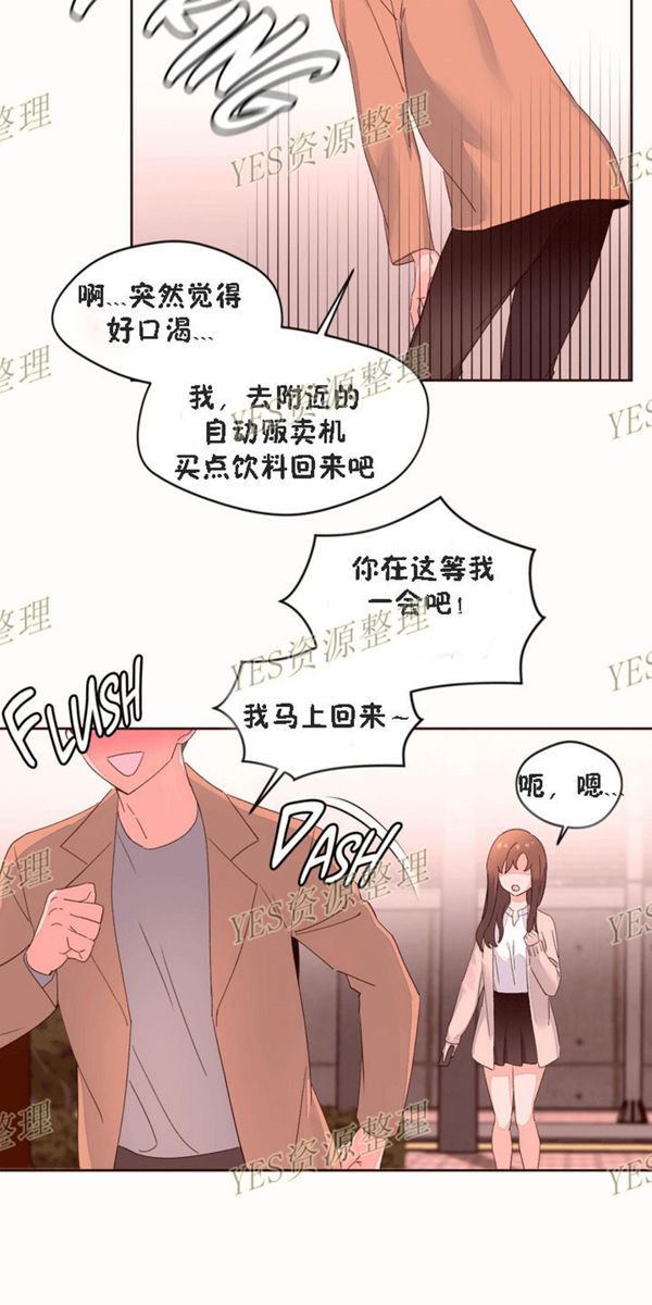 费洛蒙香水之秘香 第52话 第16页