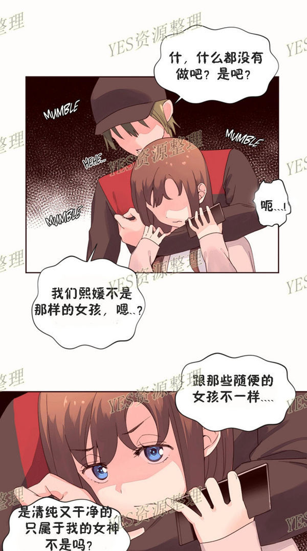 费洛蒙香水之秘香 第52话 第31页