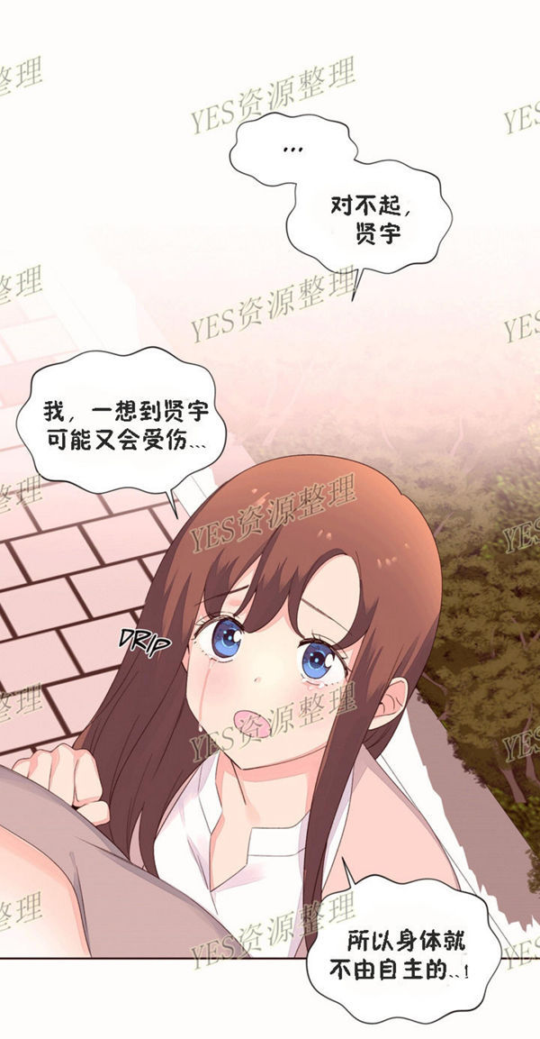费洛蒙香水之秘香 第52话 第45页