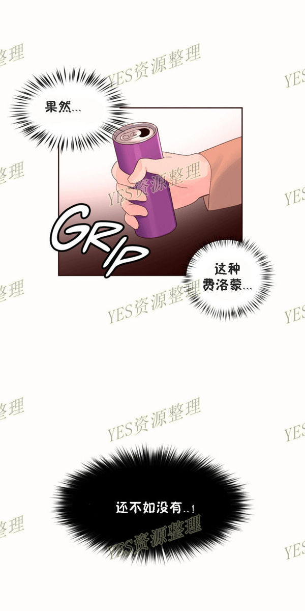 费洛蒙香水之秘香 第52话 第23页