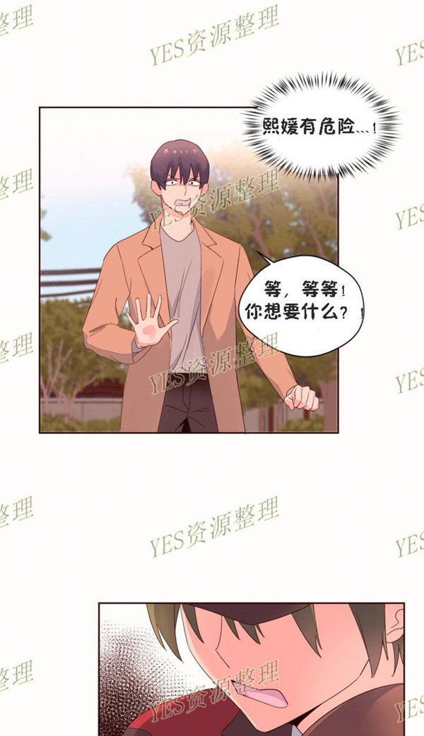 费洛蒙香水之秘香 第52话 第29页