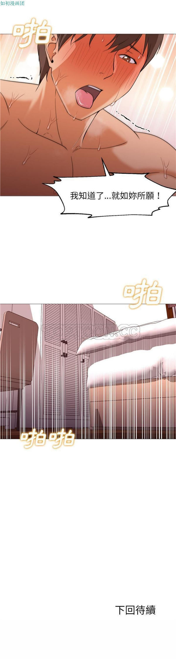 GOOD NIGHT 第24话 第31页