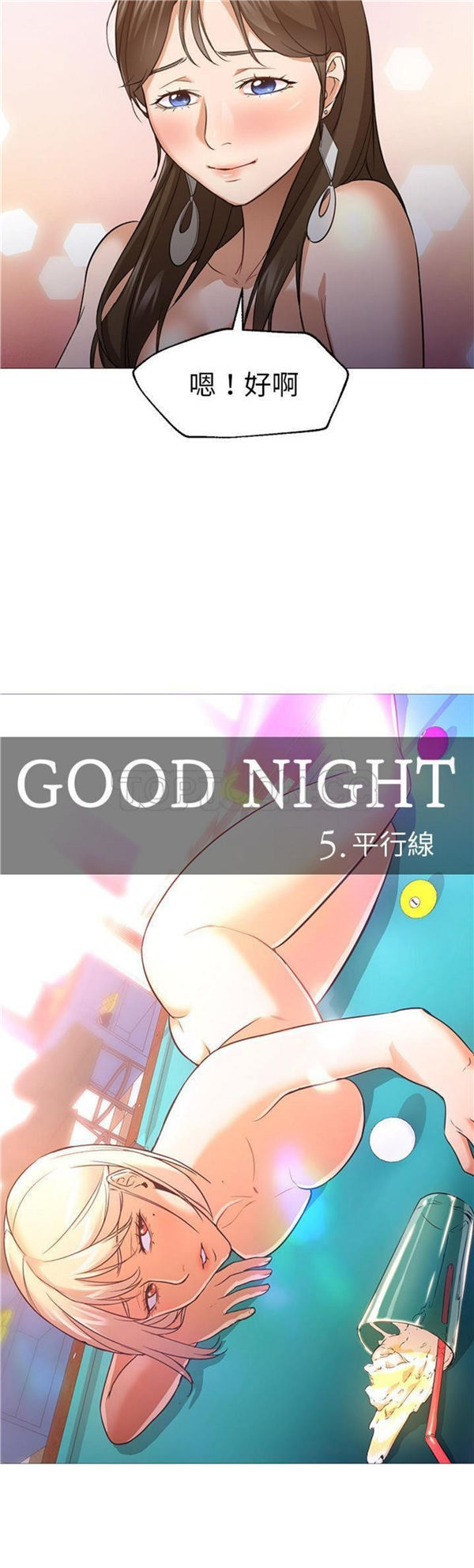 GOOD NIGHT 第25话 第13页