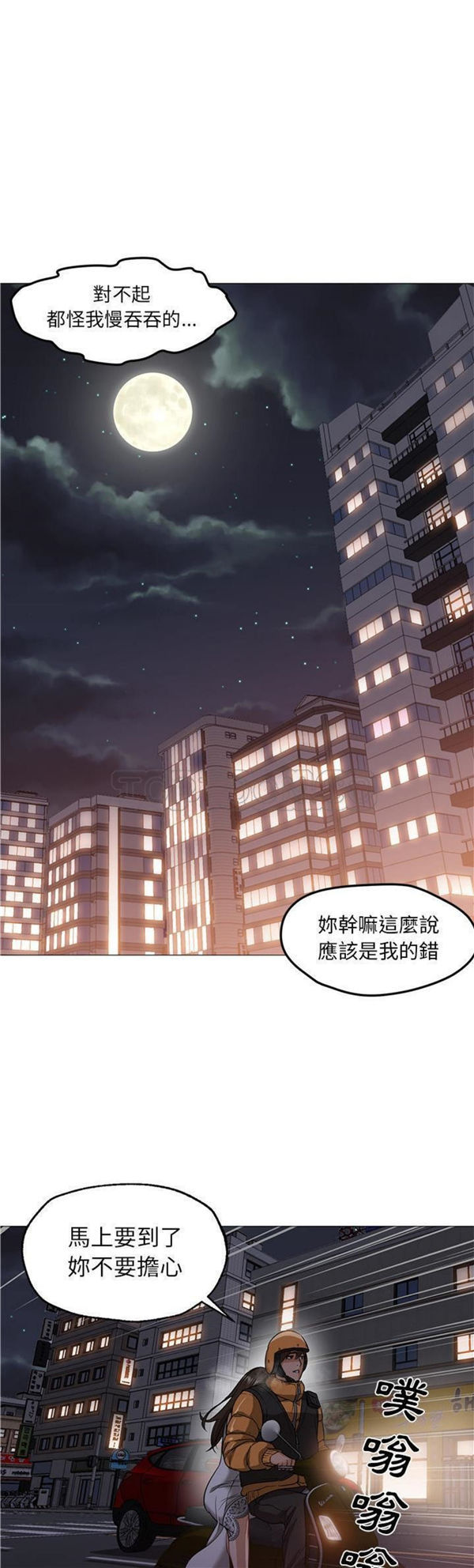 GOOD NIGHT 第25话 第14页