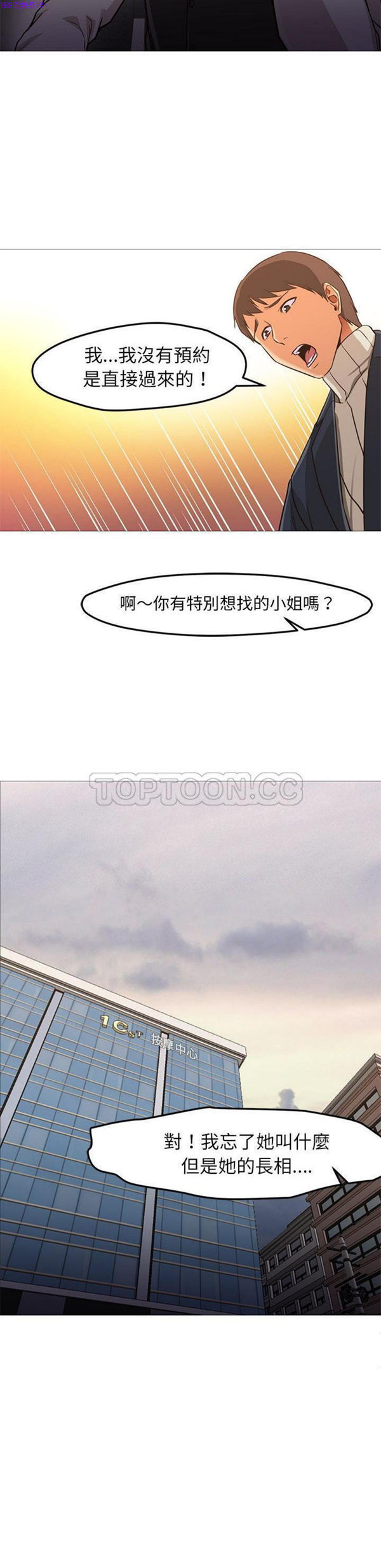 GOOD NIGHT 第31话 第25页