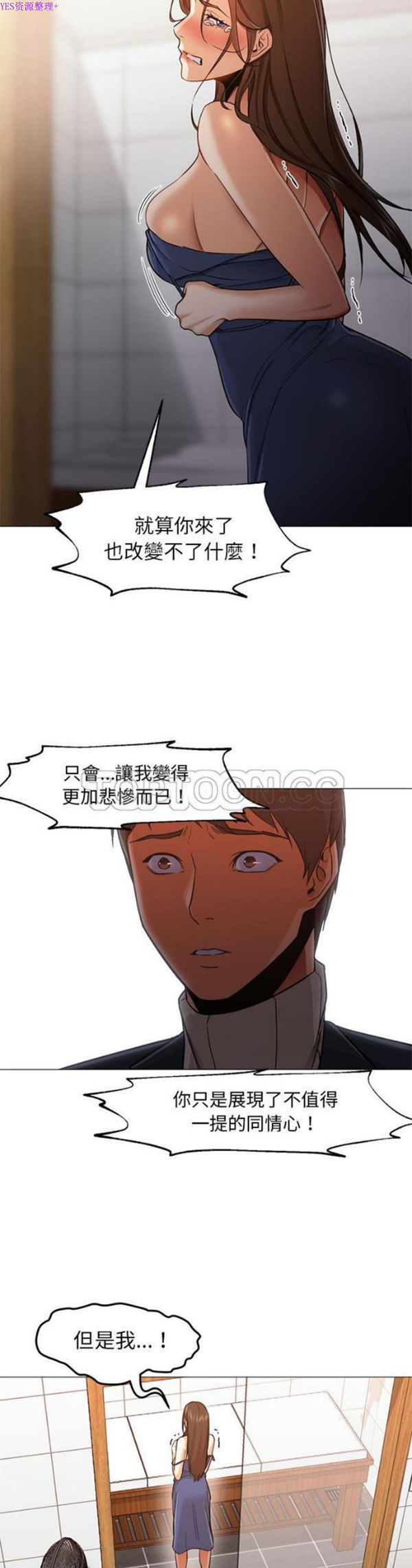 GOOD NIGHT 第33话 第11页