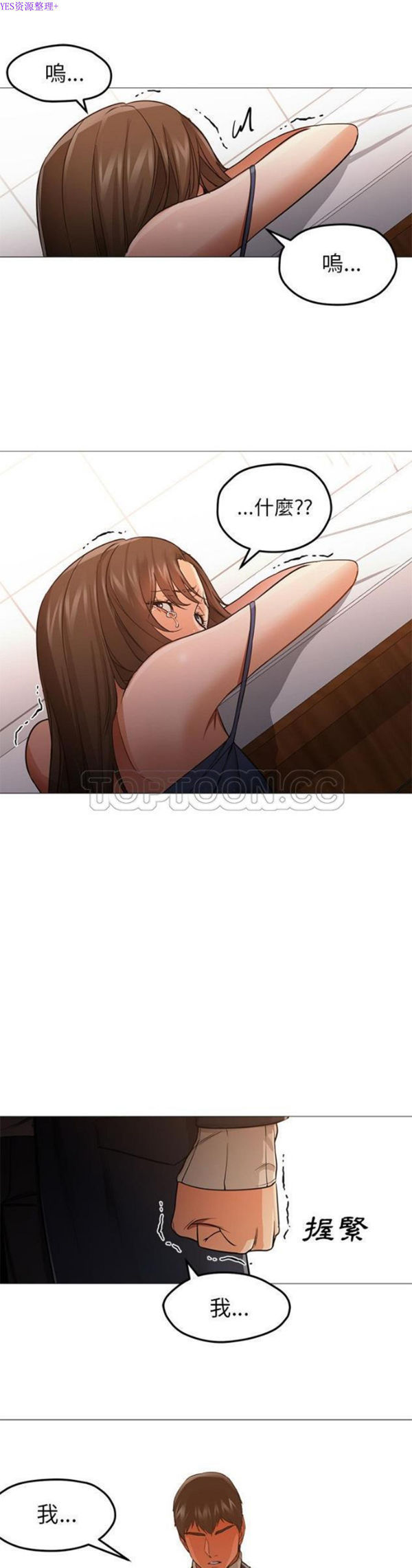 GOOD NIGHT 第33话 第16页