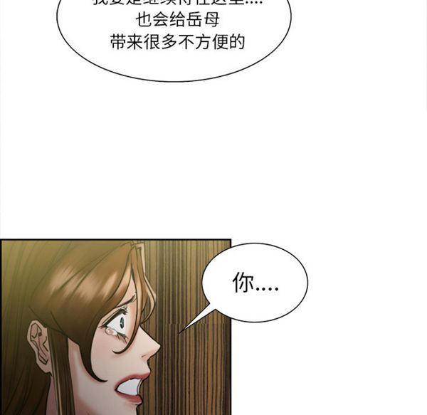 岳母家的刺激生活 第13话 第123页