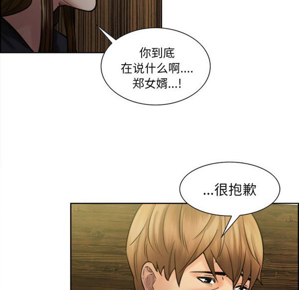 岳母家的刺激生活 第13话 第124页
