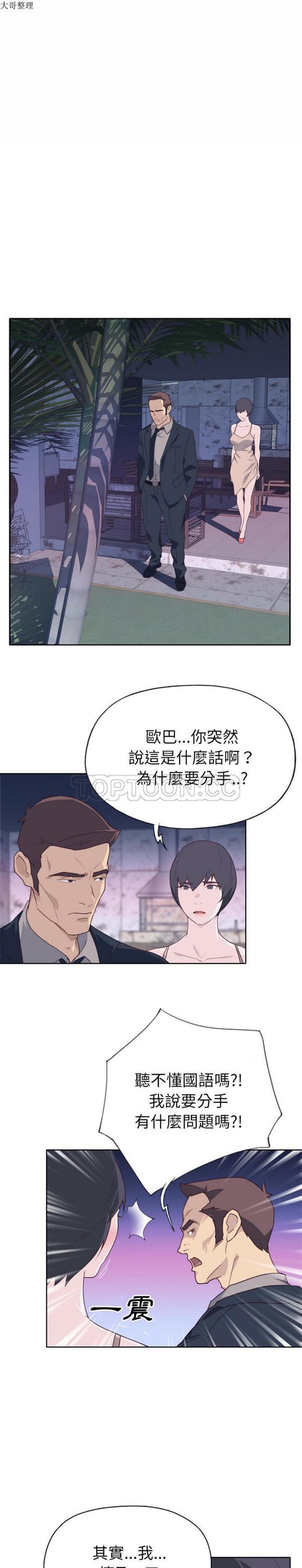 优质女孩(优质女人) 第26话 第20页