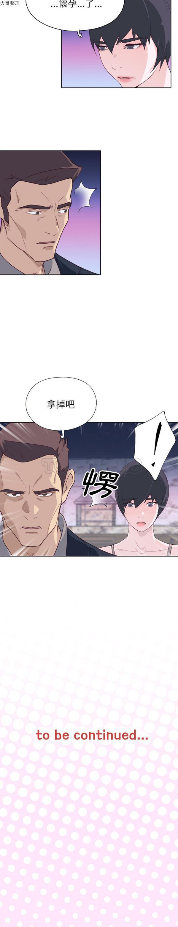 优质女孩(优质女人) 第26话 第21页