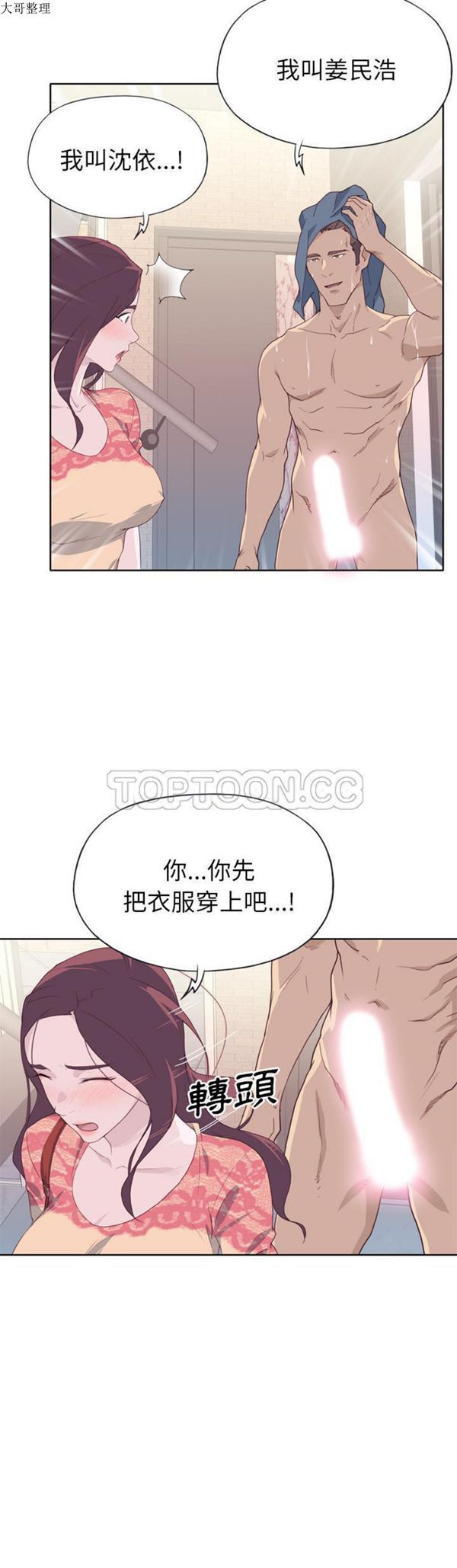 优质女孩(优质女人) 第27话 第30页