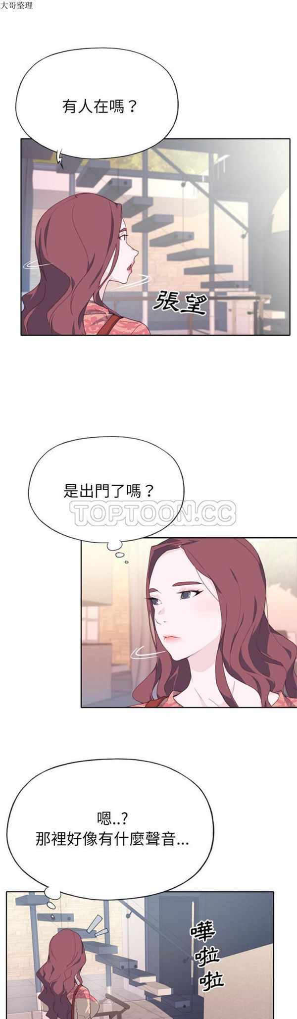 优质女孩(优质女人) 第27话 第26页