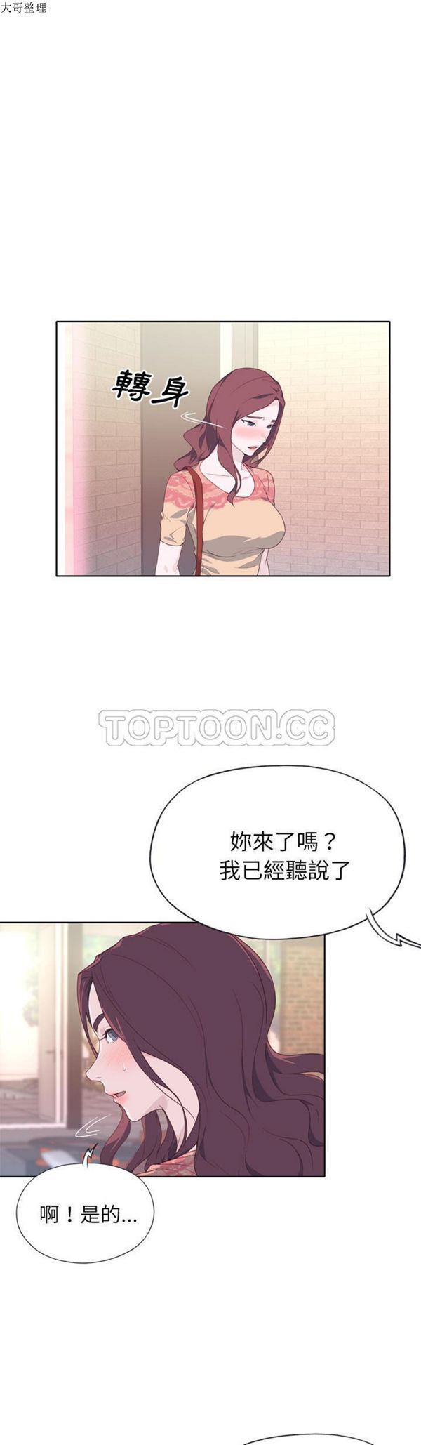 优质女孩(优质女人) 第27话 第29页